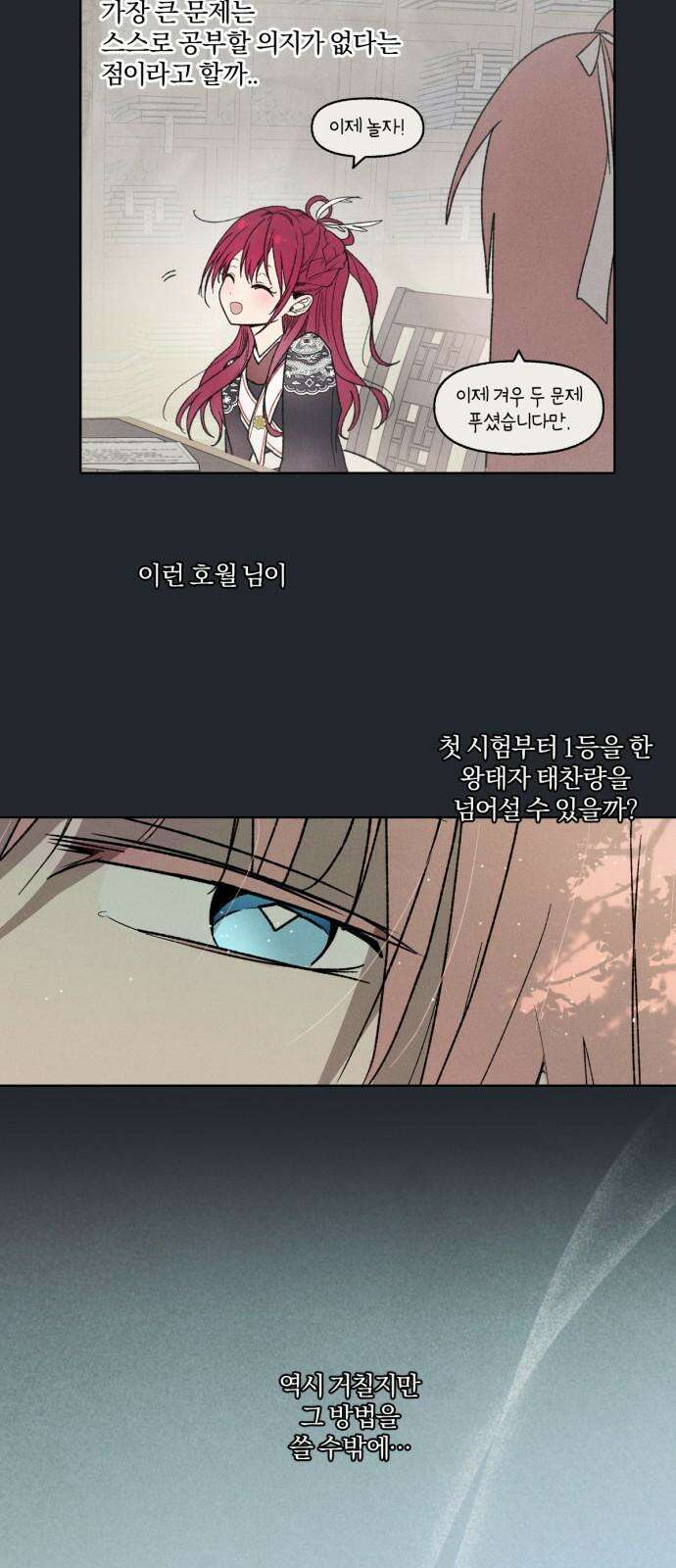 사랑하는 태양의 말로 - 34화 틈새(1) 5