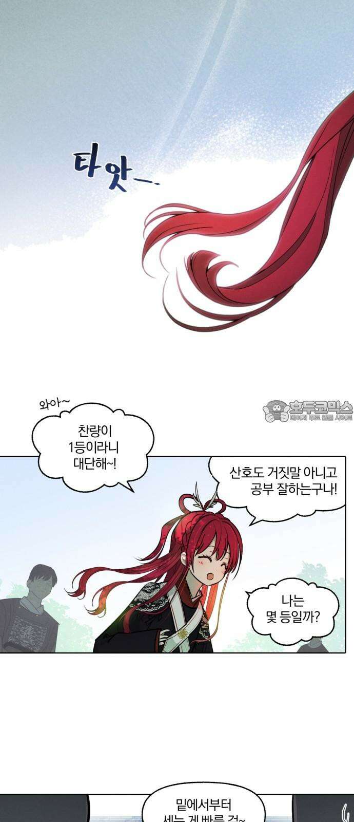 사랑하는 태양의 말로 - 34화 틈새(1) 6