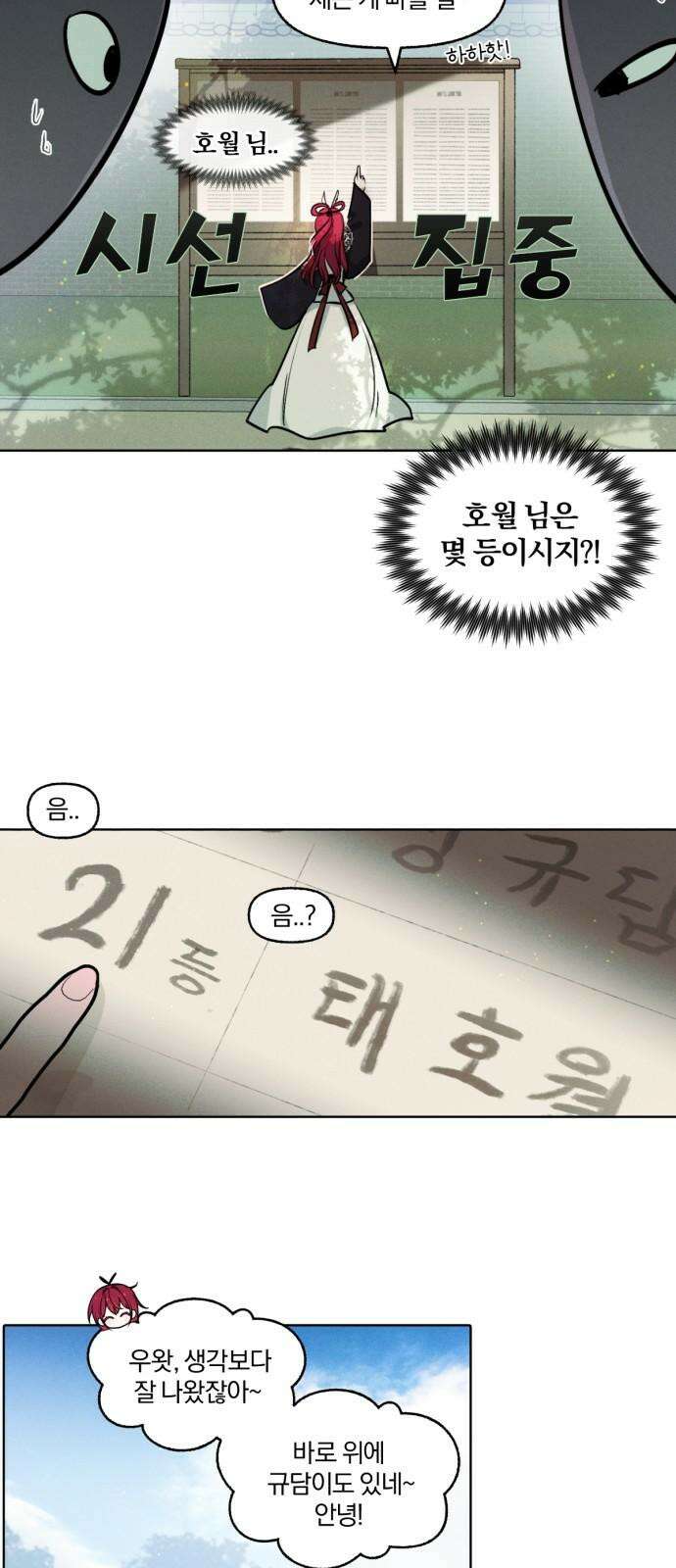 사랑하는 태양의 말로 - 34화 틈새(1) 7