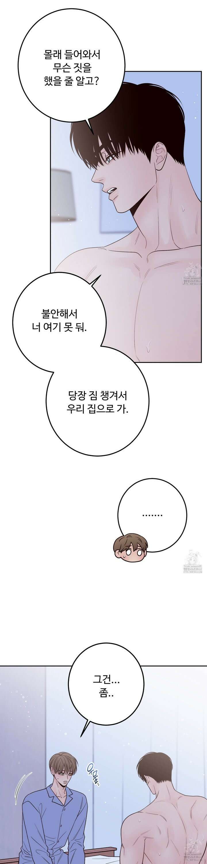 배드 포지션 - 70화 3