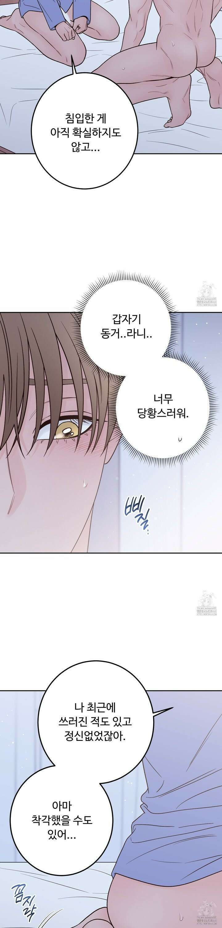 배드 포지션 - 70화 4