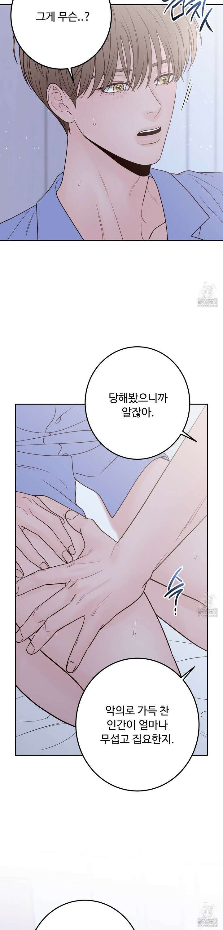 배드 포지션 - 70화 7