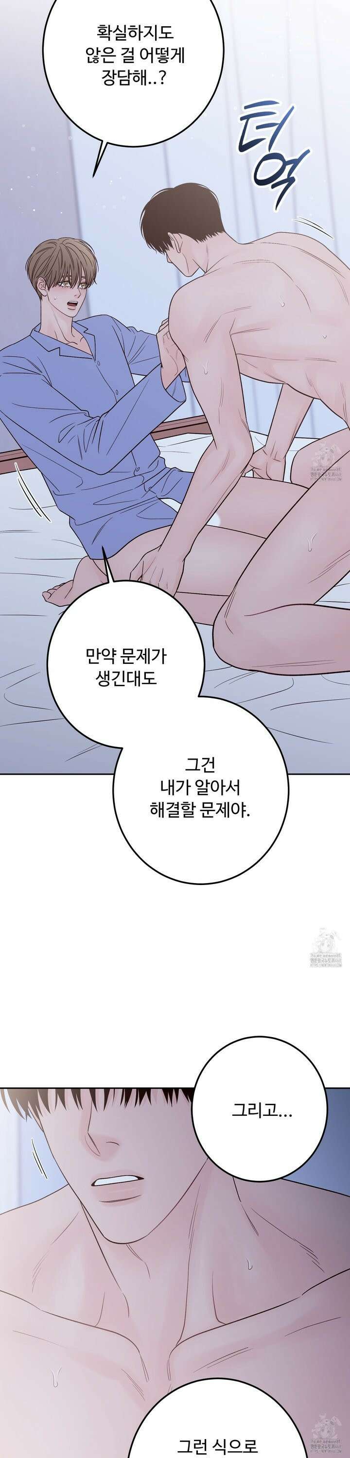 배드 포지션 - 70화 8