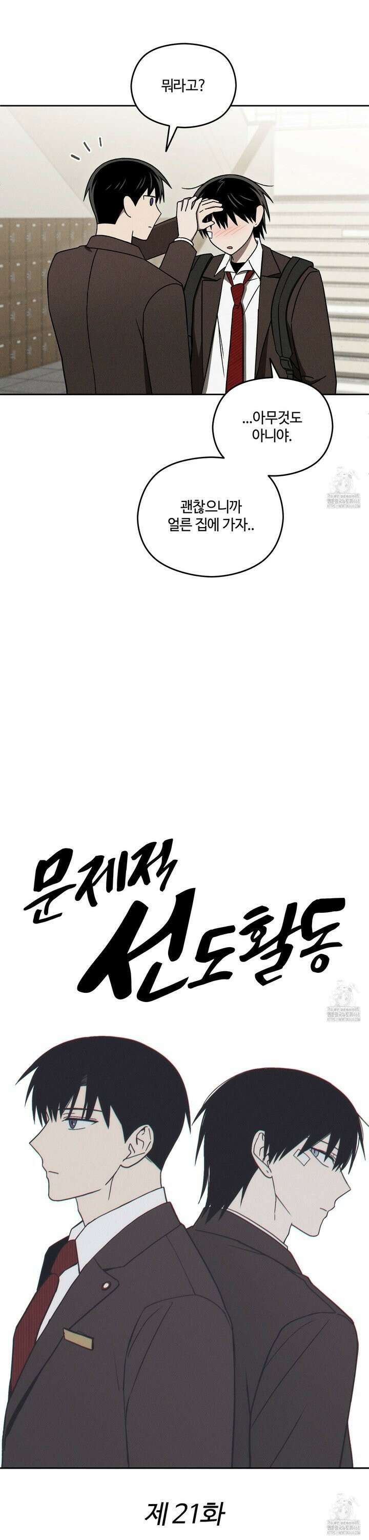 문제적 선도활동 - 21화 4