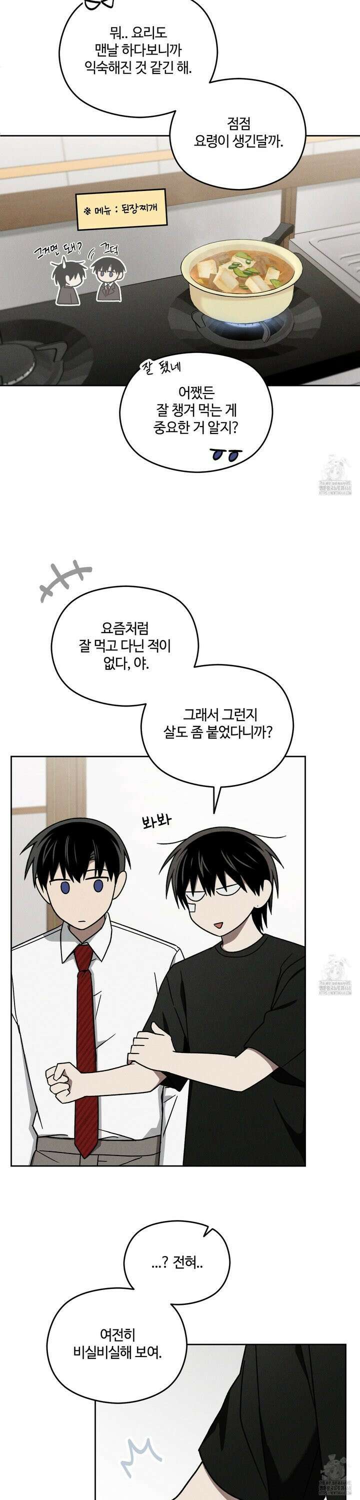 문제적 선도활동 - 21화 7