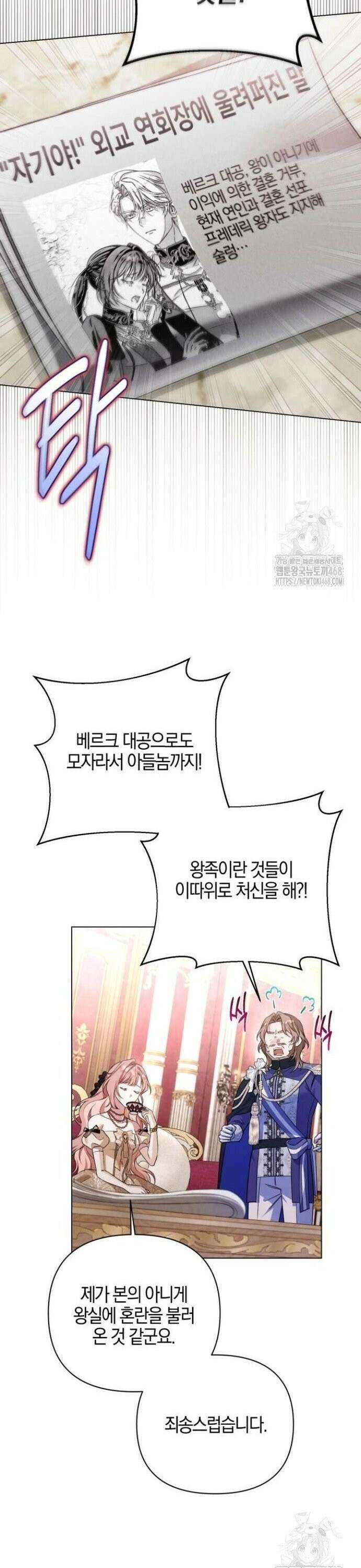 꿇어보세요, 대공님! - 5화 5