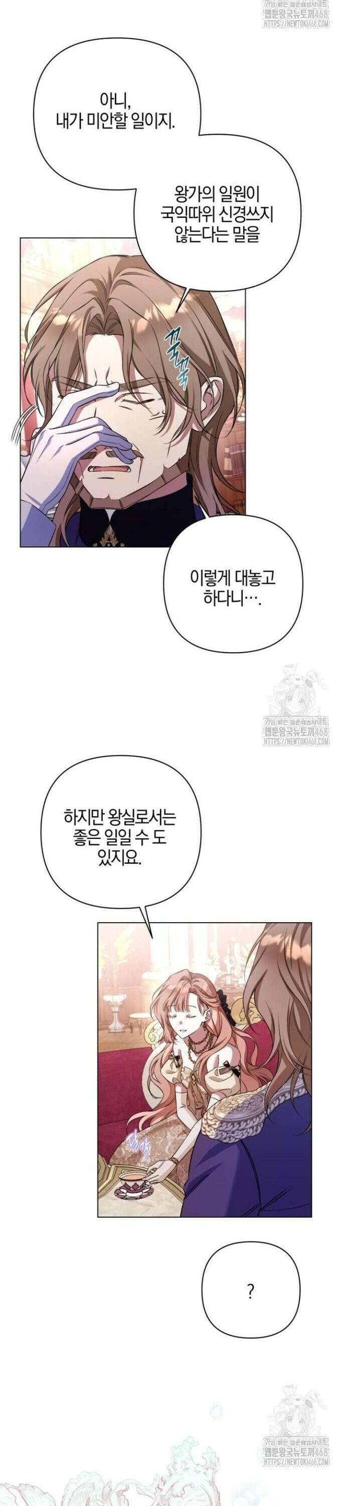 꿇어보세요, 대공님! - 5화 6
