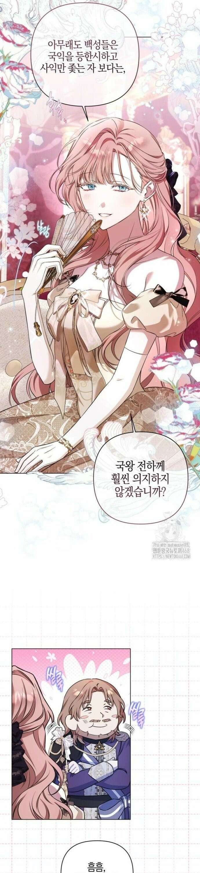 꿇어보세요, 대공님! - 5화 7