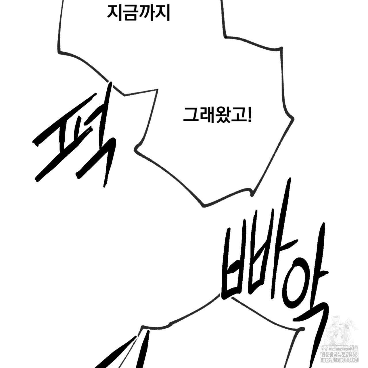 굶주린 혼 - 37화 11