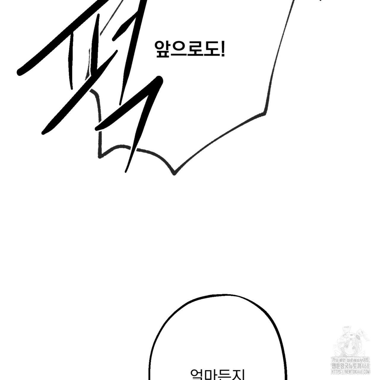굶주린 혼 - 37화 12