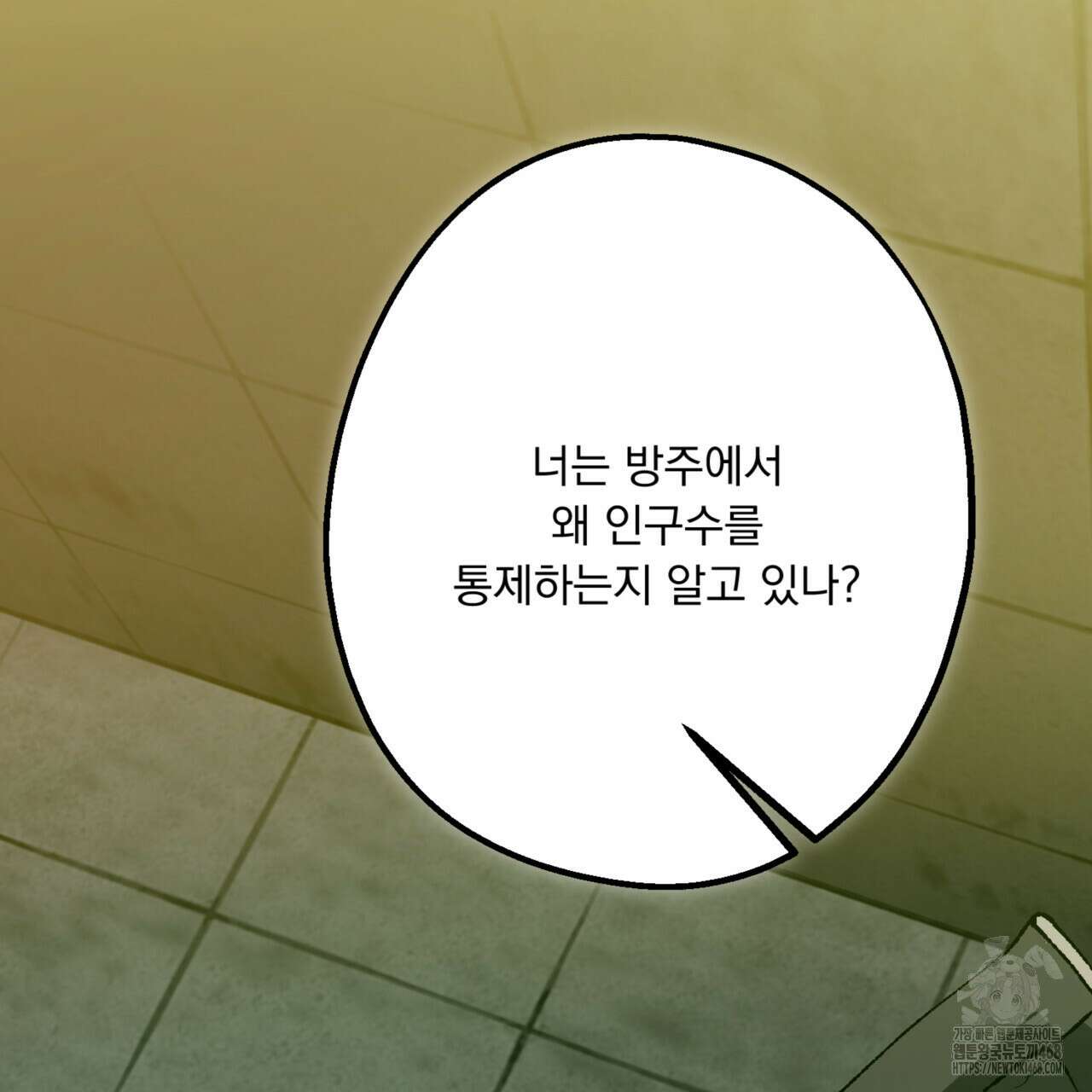 굶주린 혼 - 37화 14