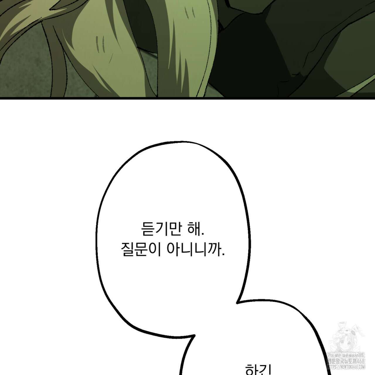 굶주린 혼 - 37화 16