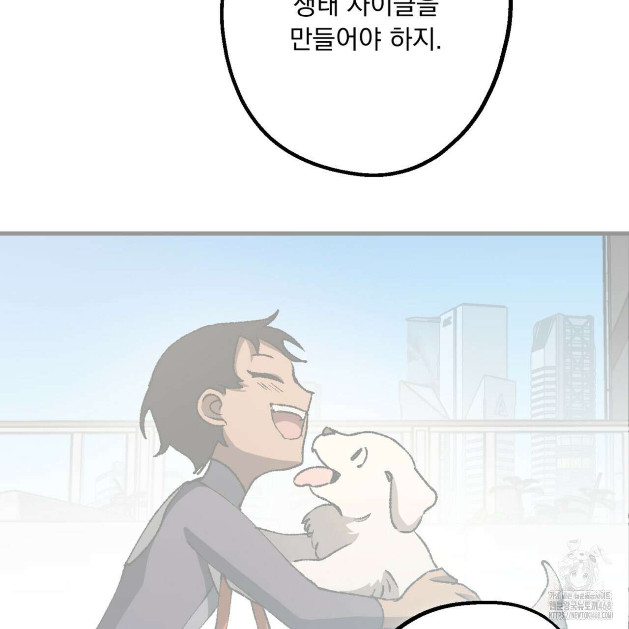 굶주린 혼 - 37화 21