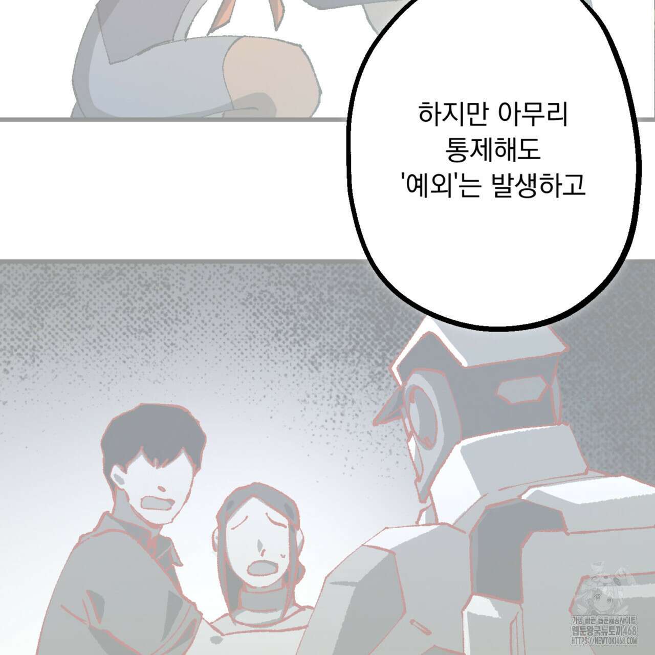 굶주린 혼 - 37화 22