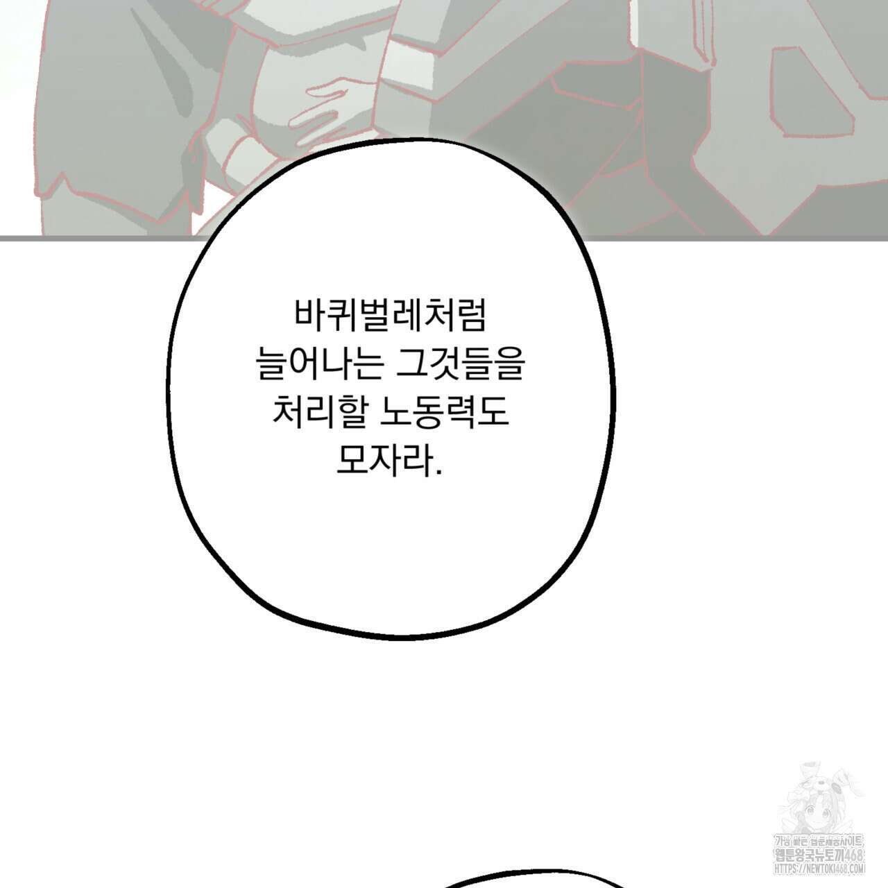 굶주린 혼 - 37화 23