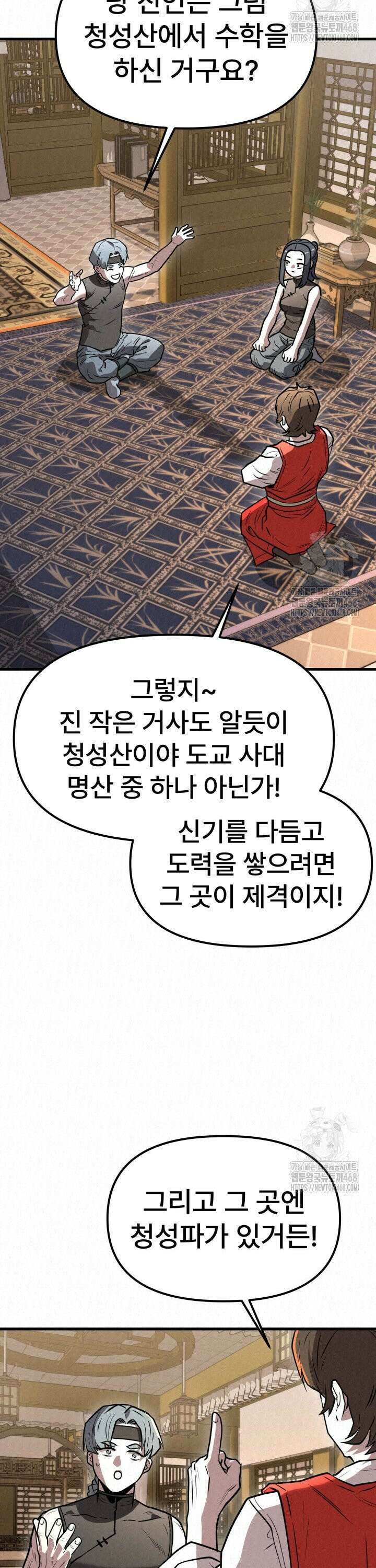 검은 여우 독심호리:곤륜검선 백병지주 - 15화 5
