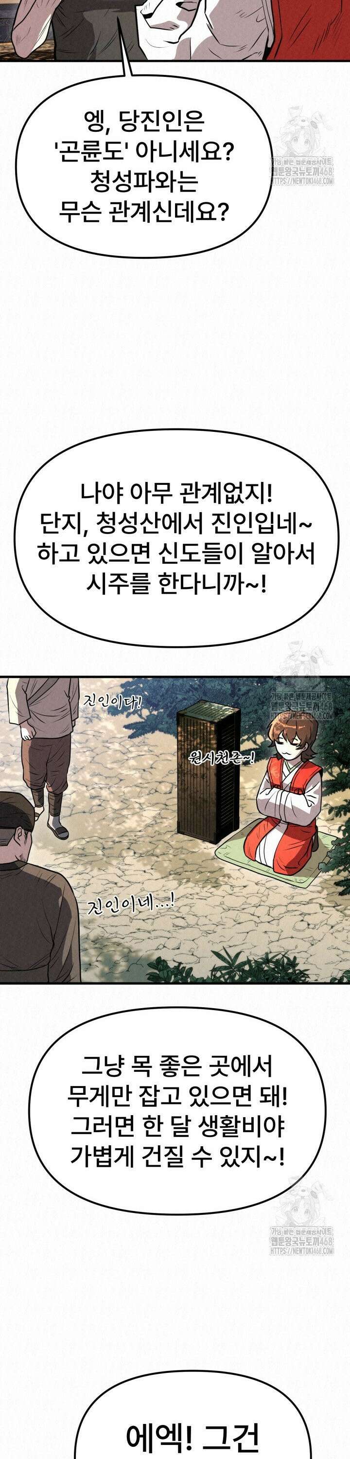 검은 여우 독심호리:곤륜검선 백병지주 - 15화 6
