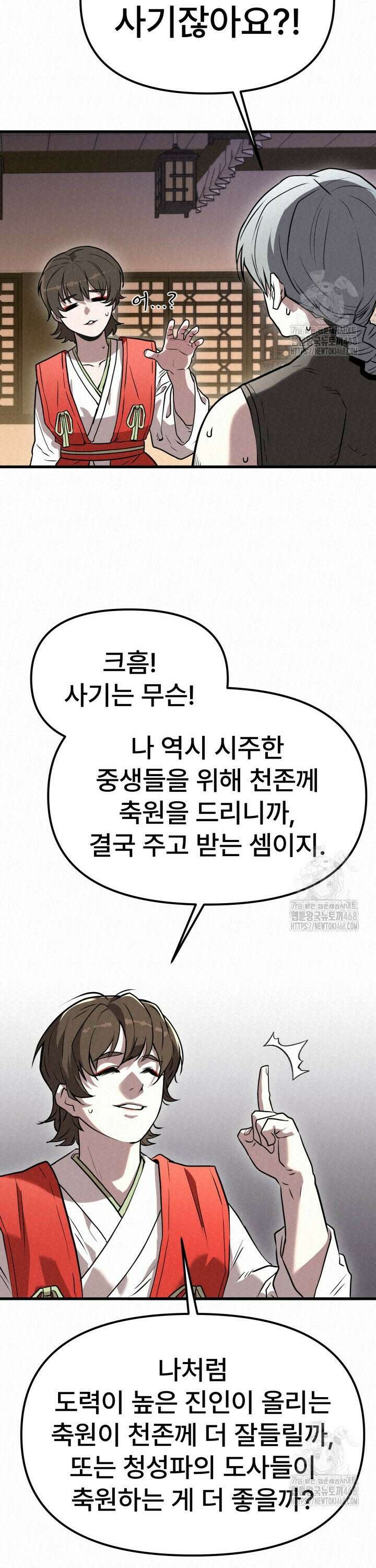 검은 여우 독심호리:곤륜검선 백병지주 - 15화 7