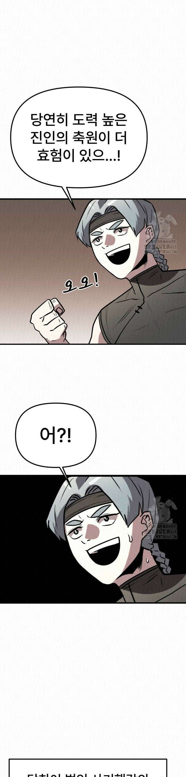 검은 여우 독심호리:곤륜검선 백병지주 - 15화 8