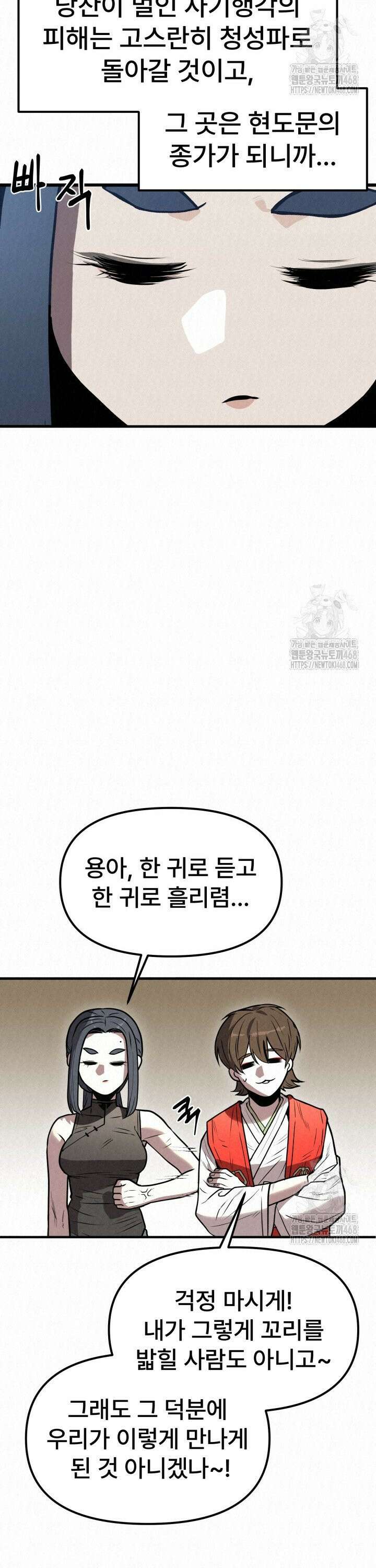 검은 여우 독심호리:곤륜검선 백병지주 - 15화 9