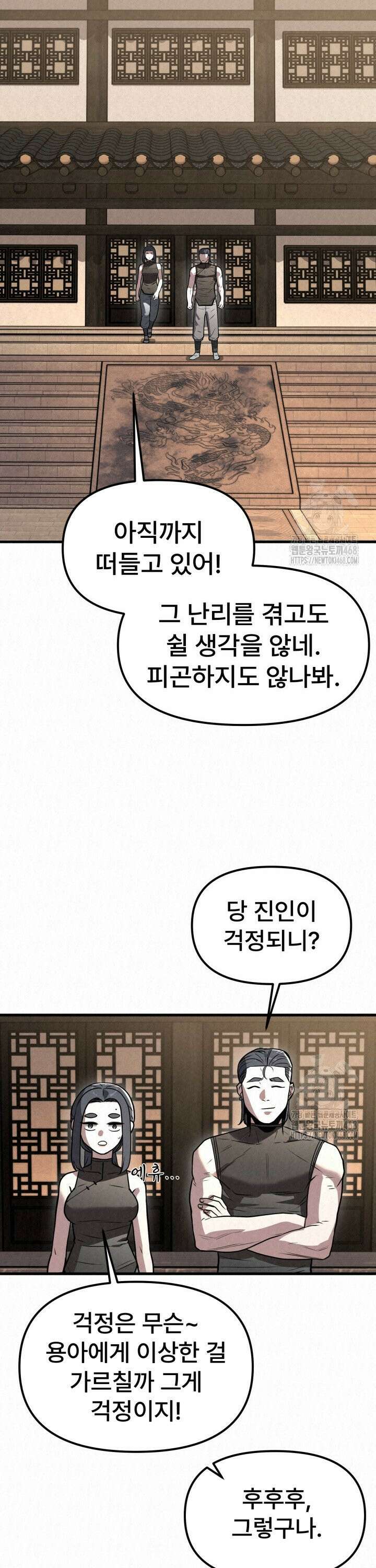 검은 여우 독심호리:곤륜검선 백병지주 - 15화 12