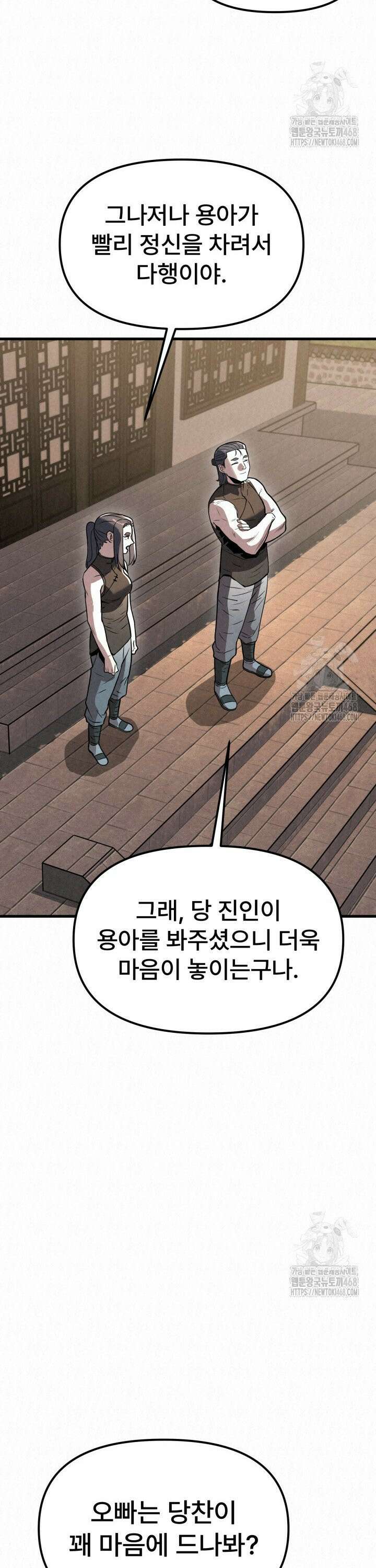 검은 여우 독심호리:곤륜검선 백병지주 - 15화 13