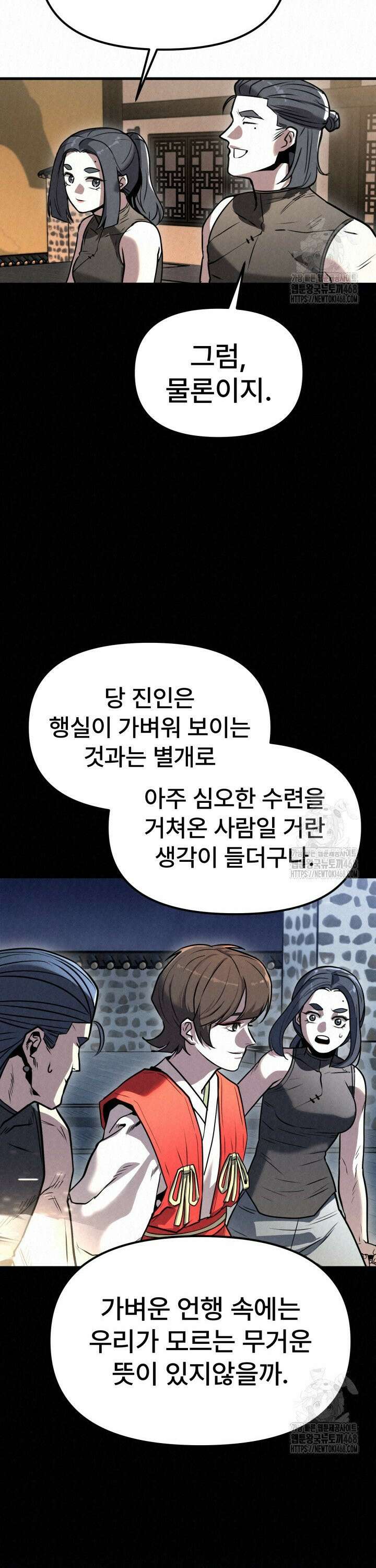 검은 여우 독심호리:곤륜검선 백병지주 - 15화 14
