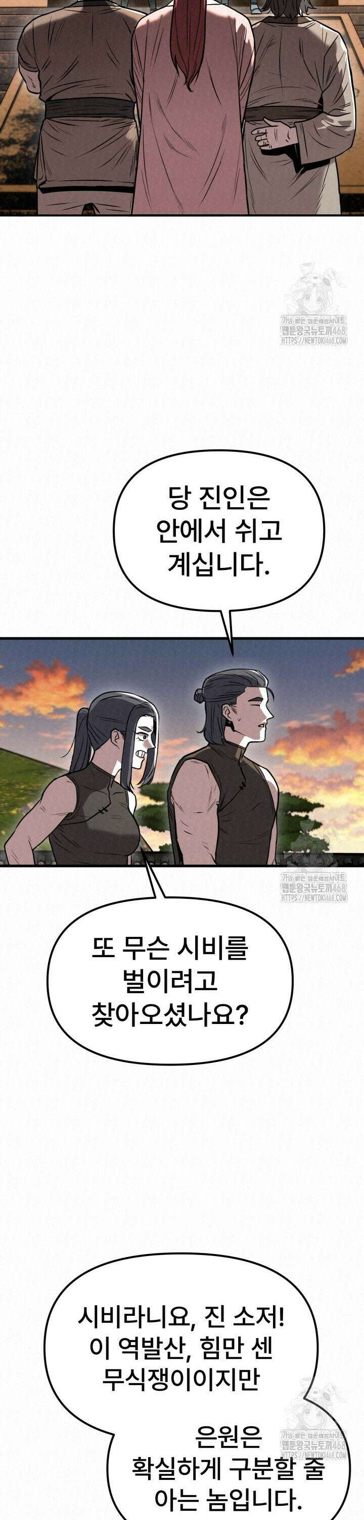 검은 여우 독심호리:곤륜검선 백병지주 - 15화 18