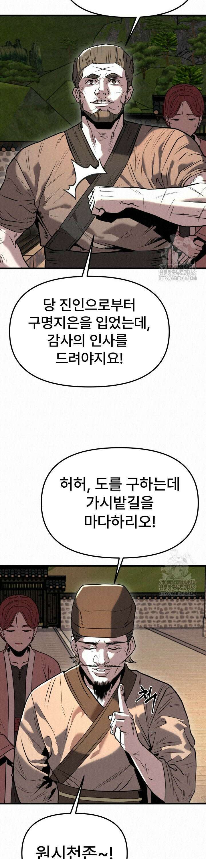 검은 여우 독심호리:곤륜검선 백병지주 - 15화 19