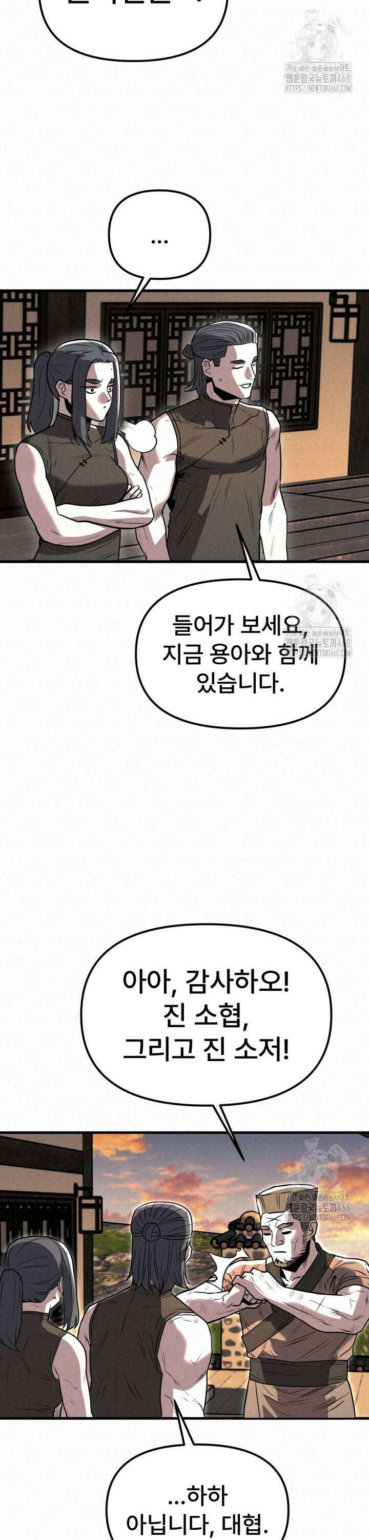 검은 여우 독심호리:곤륜검선 백병지주 - 15화 20