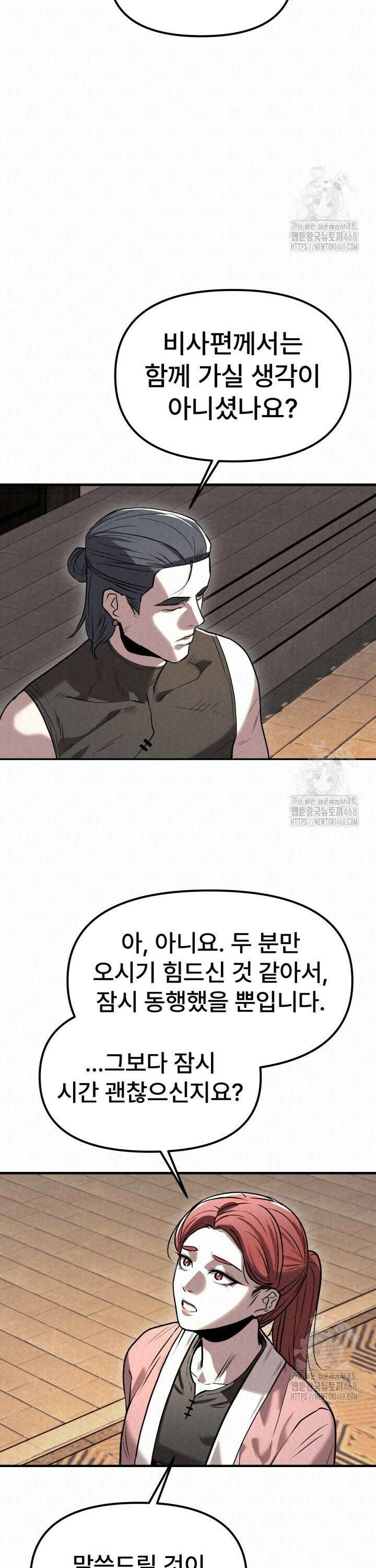 검은 여우 독심호리:곤륜검선 백병지주 - 15화 21