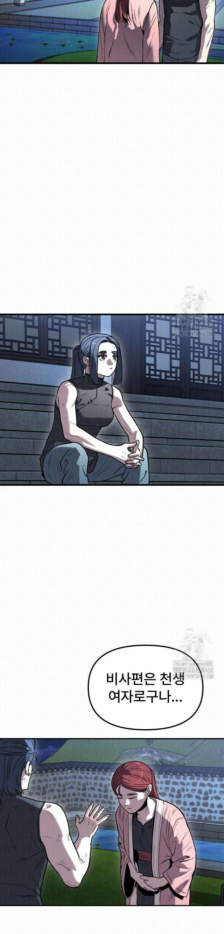 검은 여우 독심호리:곤륜검선 백병지주 - 15화 23