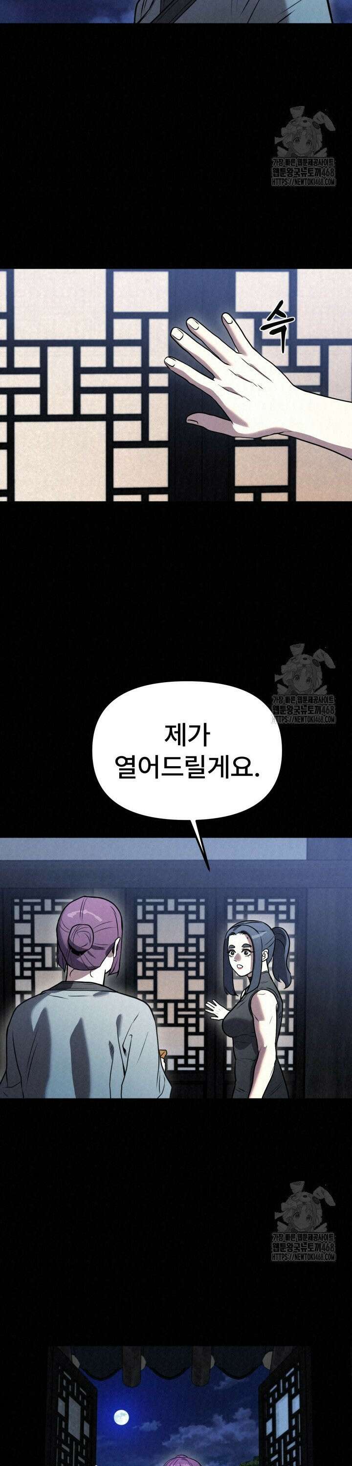 검은 여우 독심호리:곤륜검선 백병지주 - 15화 28