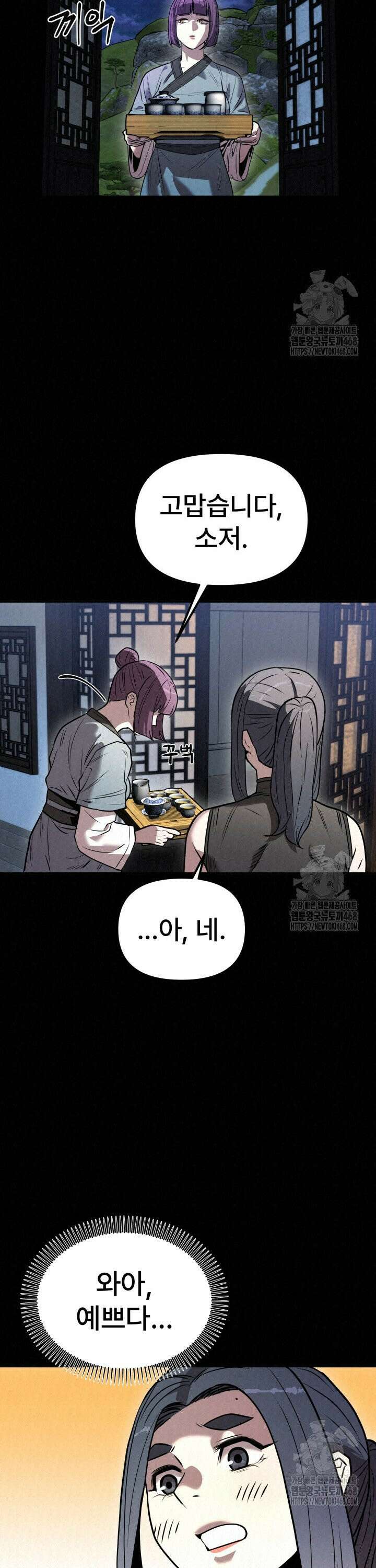 검은 여우 독심호리:곤륜검선 백병지주 - 15화 29