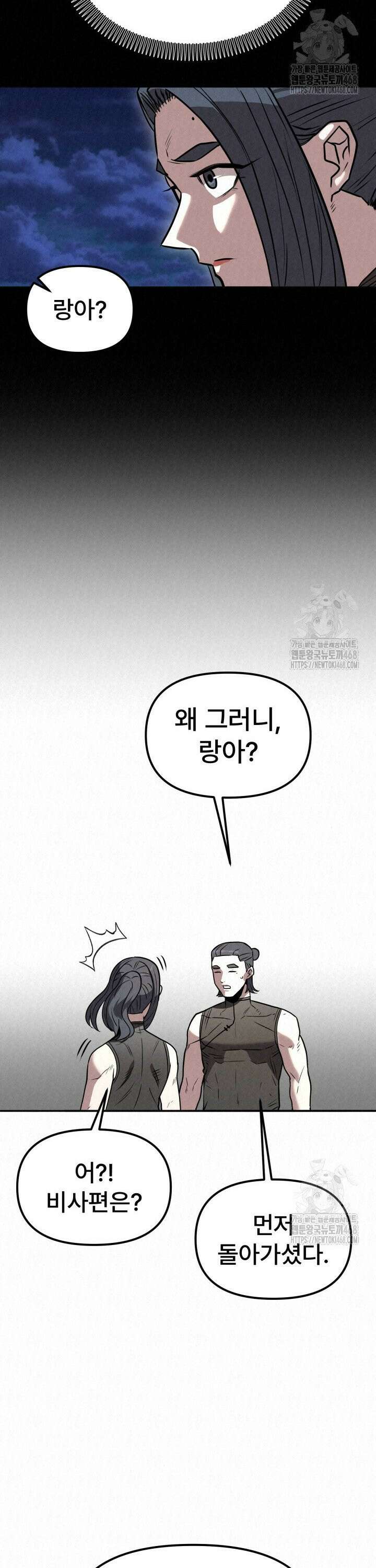 검은 여우 독심호리:곤륜검선 백병지주 - 15화 31