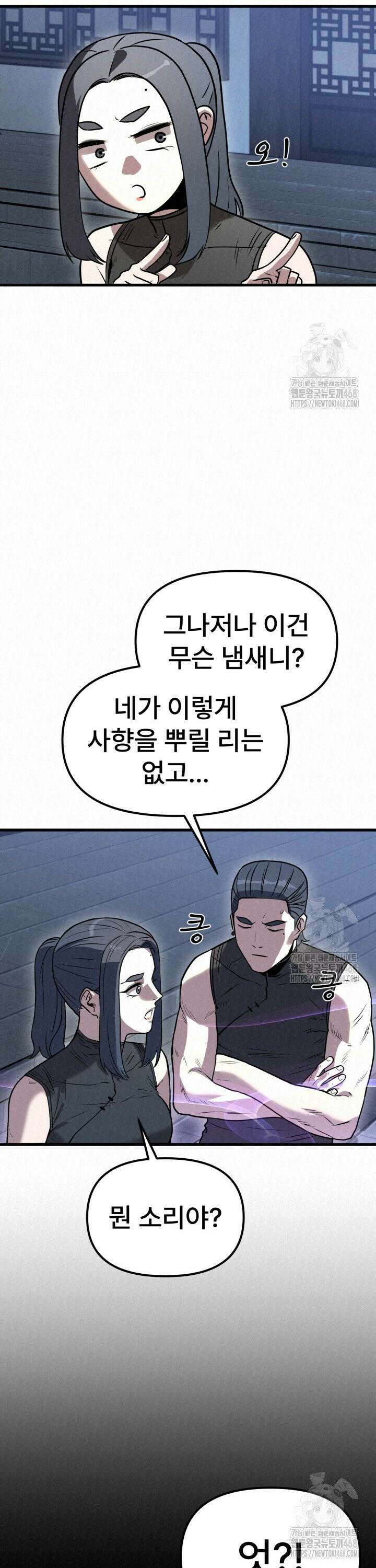검은 여우 독심호리:곤륜검선 백병지주 - 15화 33
