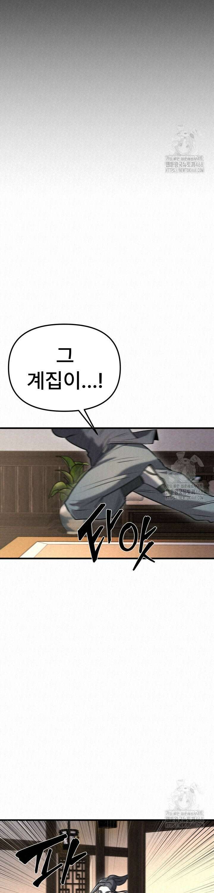 검은 여우 독심호리:곤륜검선 백병지주 - 15화 36