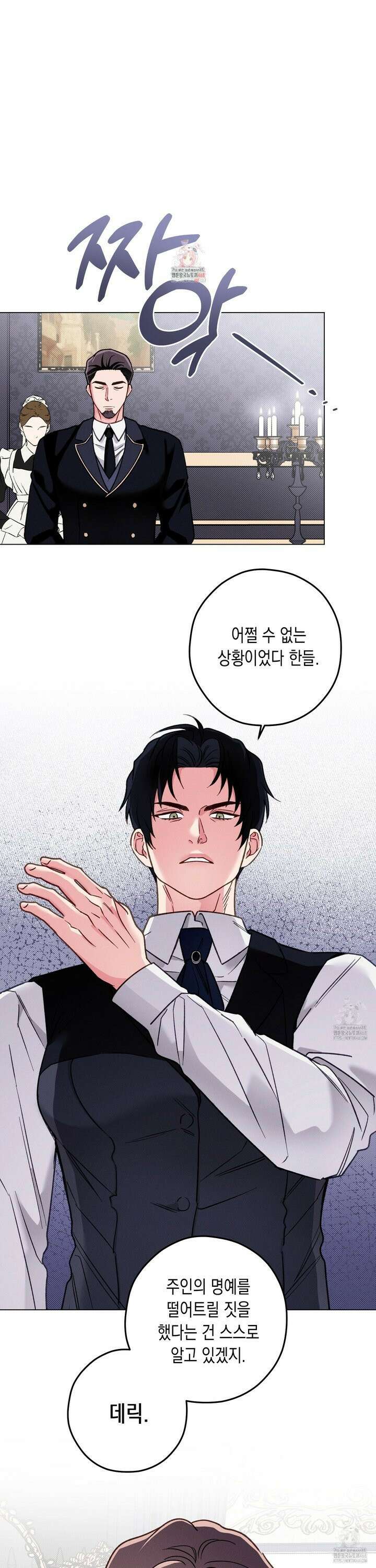 환생 백작 - 9화 1