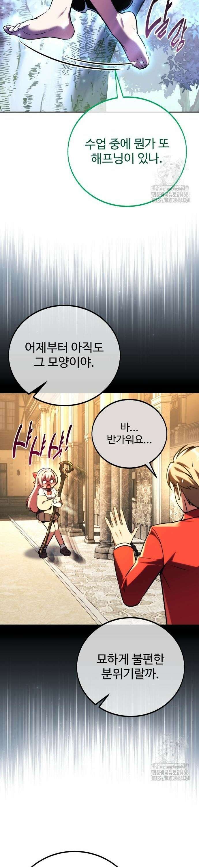 아카데미에서 살아남기 66화 3