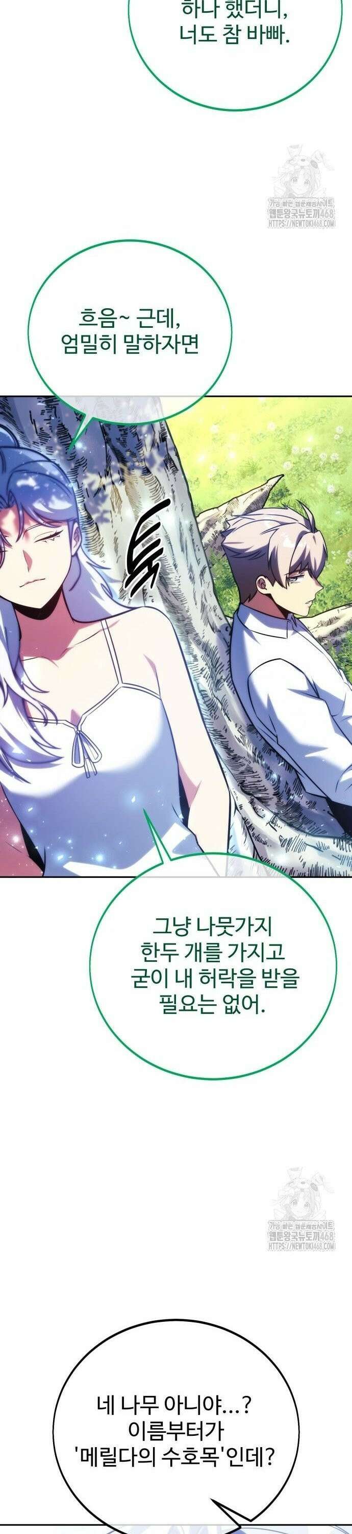 아카데미에서 살아남기 66화 7