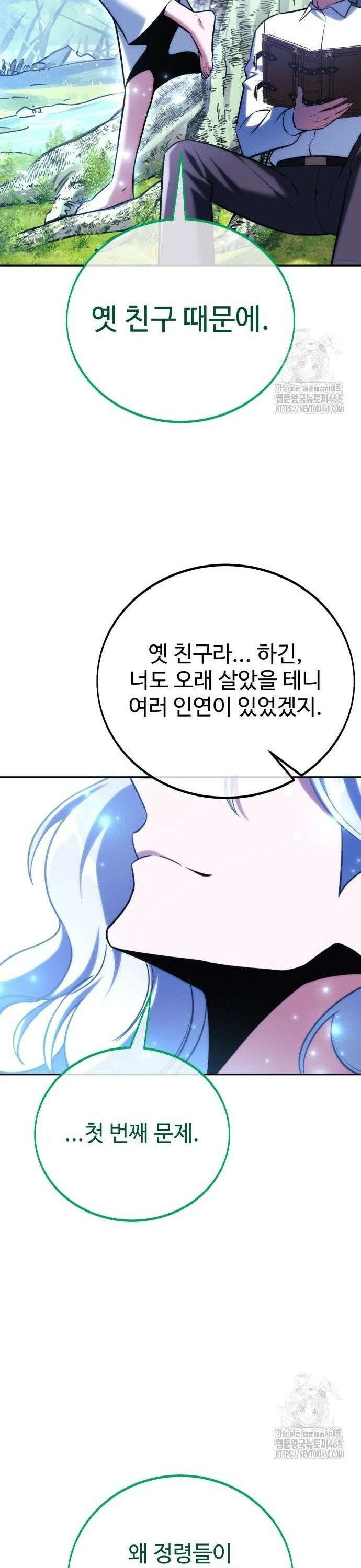 아카데미에서 살아남기 66화 9