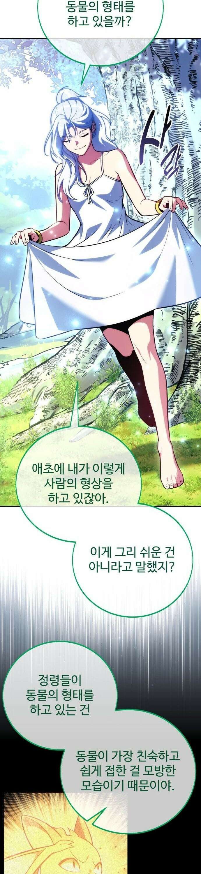아카데미에서 살아남기 66화 10