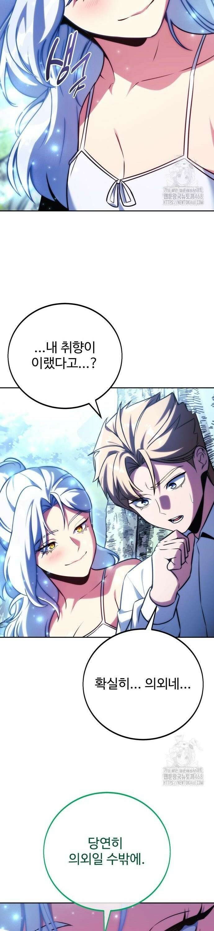 아카데미에서 살아남기 66화 13