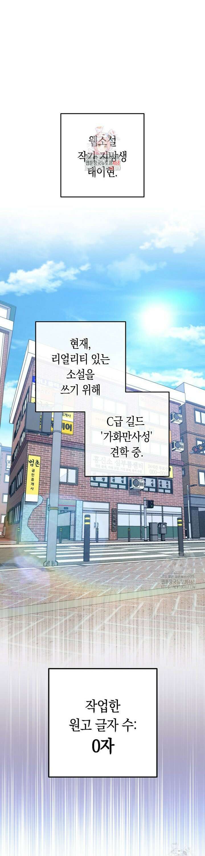탑랭커의 작가지망생활백서 - 6화 1