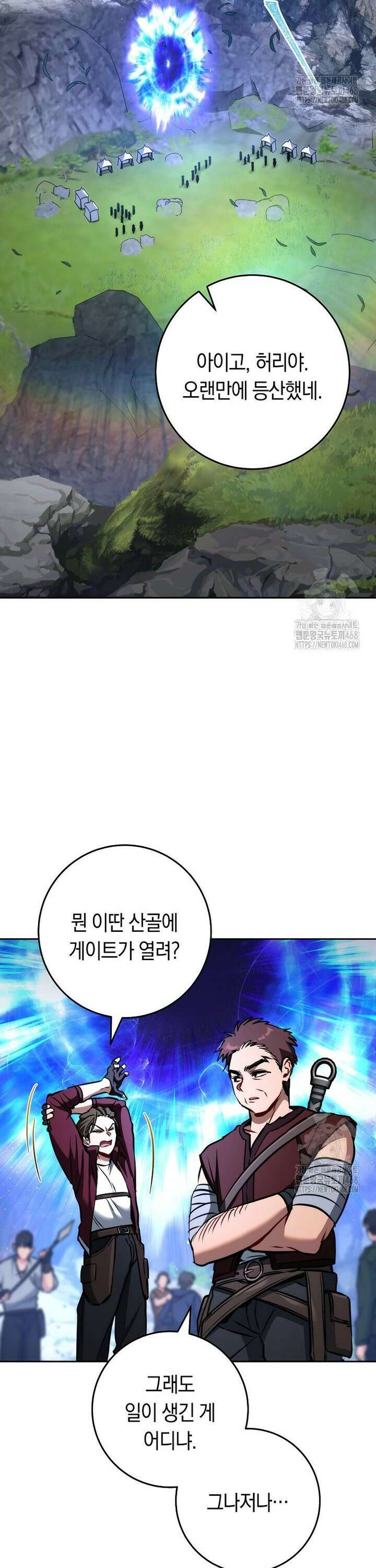 탑랭커의 작가지망생활백서 - 6화 11