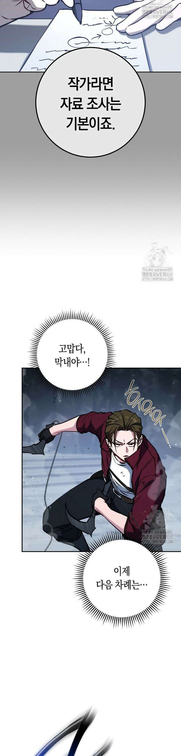 탑랭커의 작가지망생활백서 - 16화 10