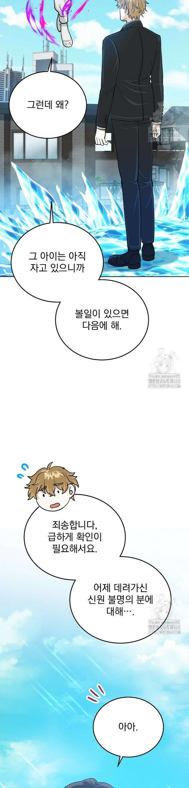 마왕님은 역하렘이 싫다 4화 3
