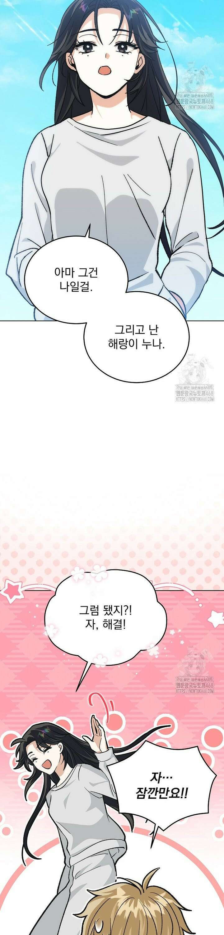 마왕님은 역하렘이 싫다 4화 4