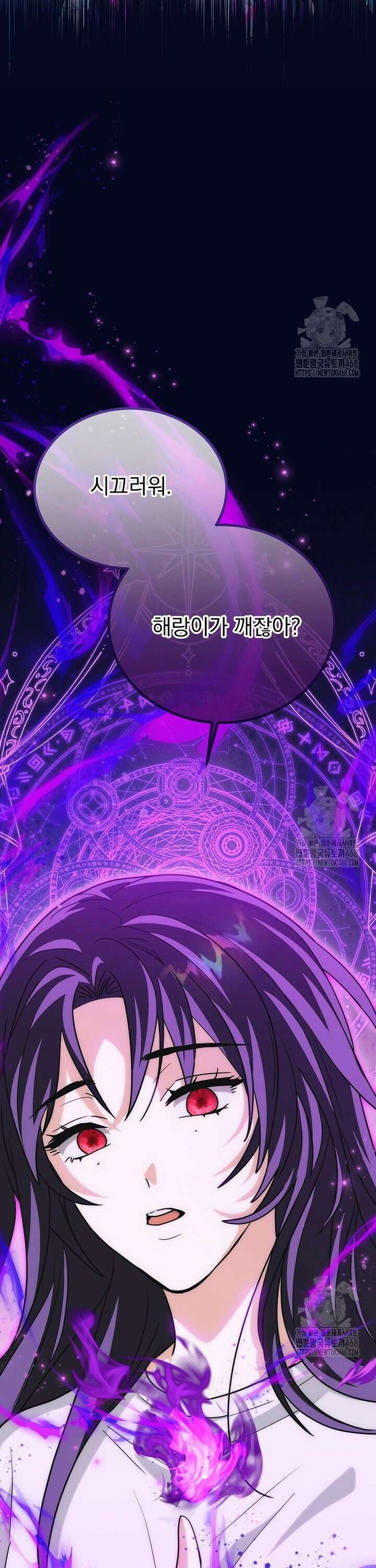마왕님은 역하렘이 싫다 4화 7