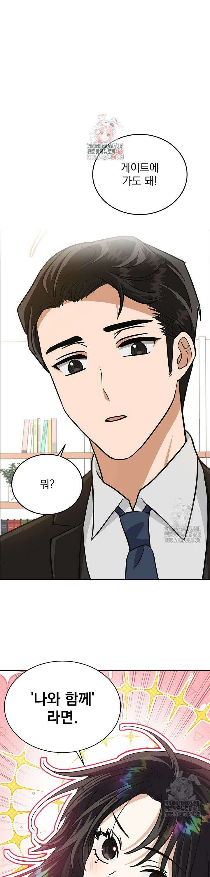마왕님은 역하렘이 싫다 11화 1